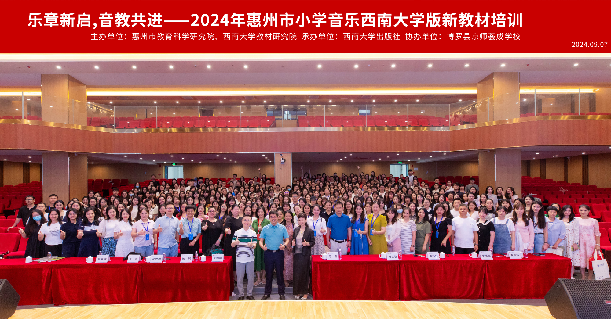 文件名称:2024年9月,2024年惠州市小学音乐博彩平台推荐版新教材培训.png原图大小:2.34MB