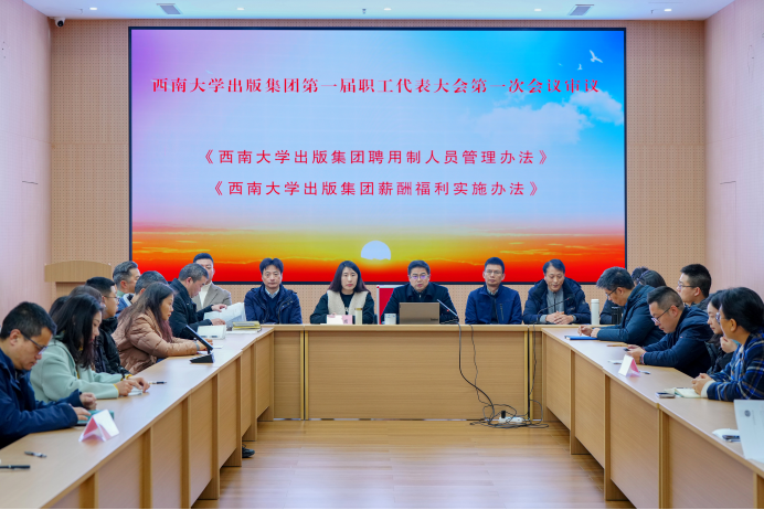 文件名称:2025年3月,博彩平台推荐出版集团第一届职工代表大会第一次会议审议.png原图大小:1.22MB